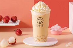 古茗奶茶加盟费多少钱？古茗加盟费用及条件详