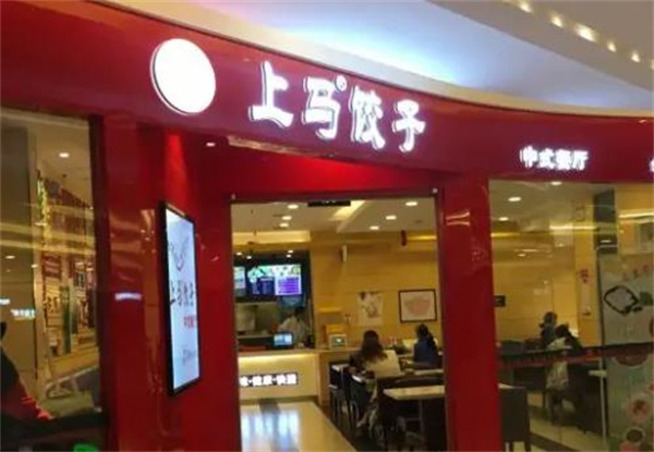 上马水饺