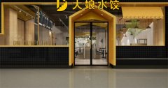 加盟大娘水饺有利润吗?