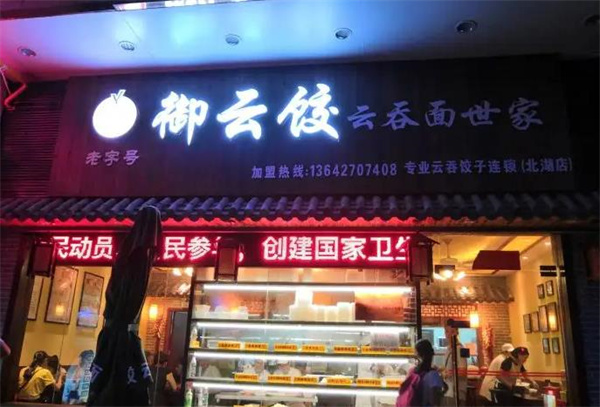 御云饺