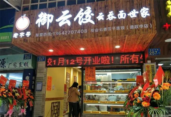 御云饺