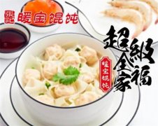 暖宝馄饨加盟费是多少钱?