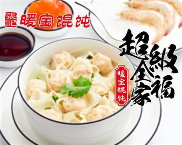 暖宝馄饨
