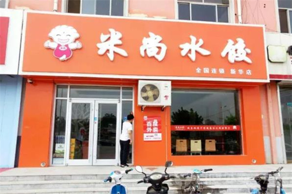 米尚水饺