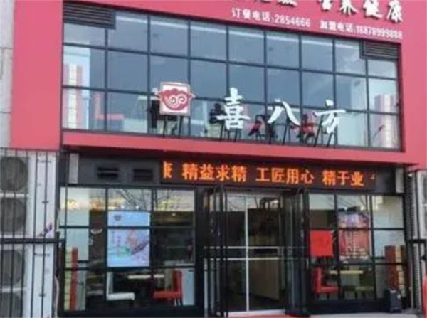 喜八方水饺