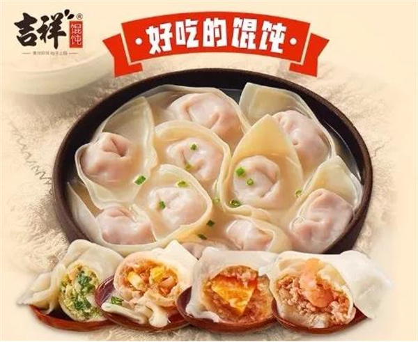 吉祥馄饨