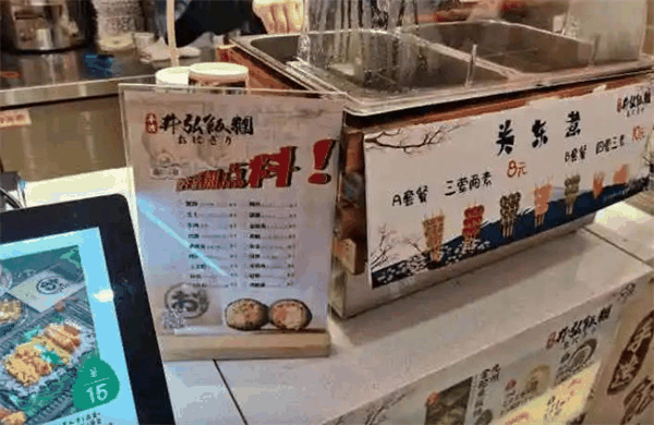 井弘饭团
