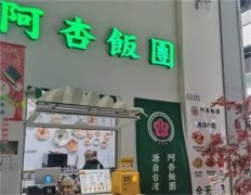阿杏饭团加盟费多少？