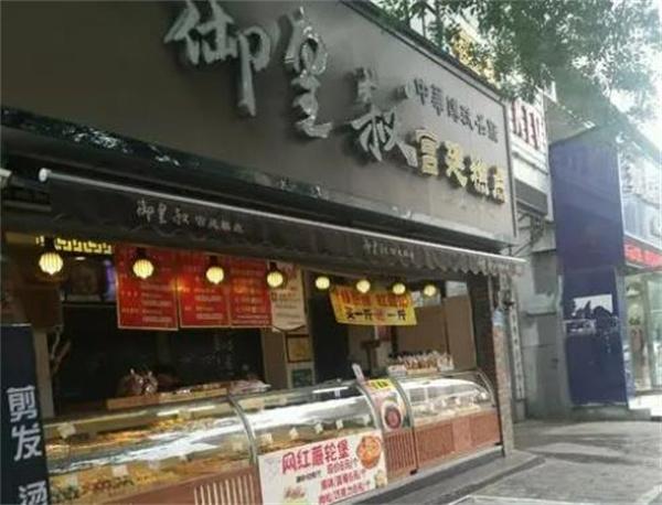 御皇叔宫廷糕点
