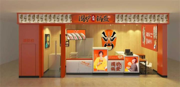 围炉三国锅盔