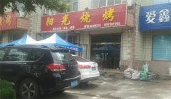 阳光烧烤加盟后利润多少？