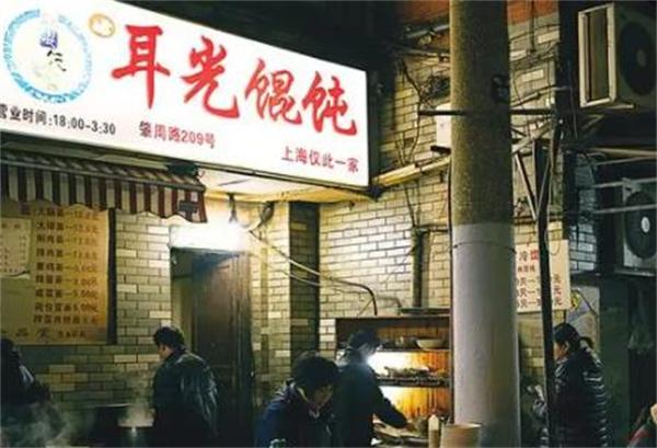 耳光馄饨