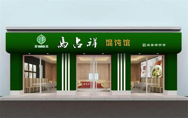马占祥馄饨