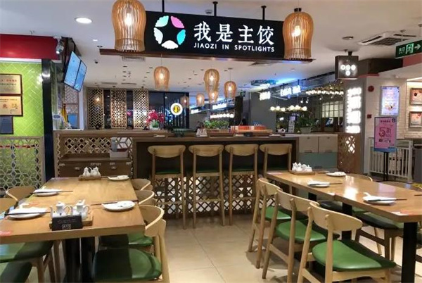我是主饺