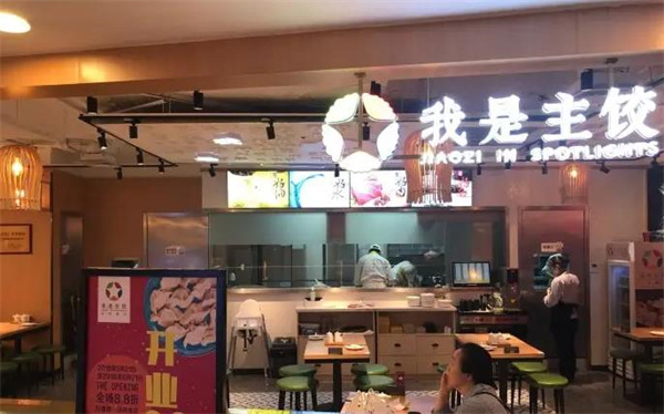 我是主饺