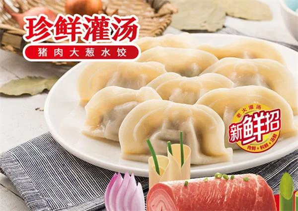 至珍水饺