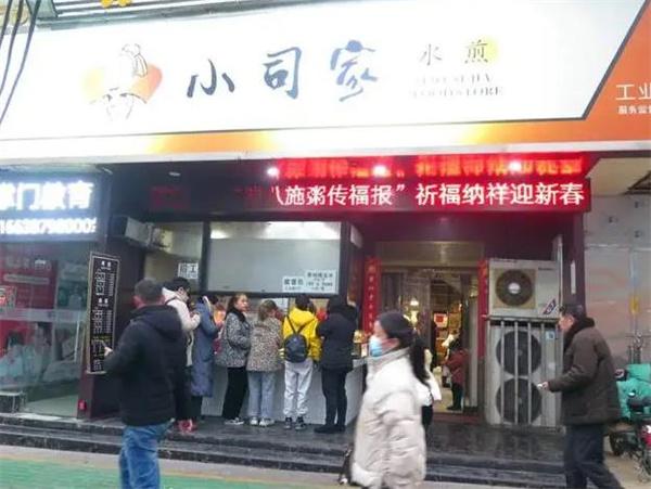 小司家水煎