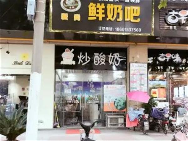 爱尚鲜奶吧