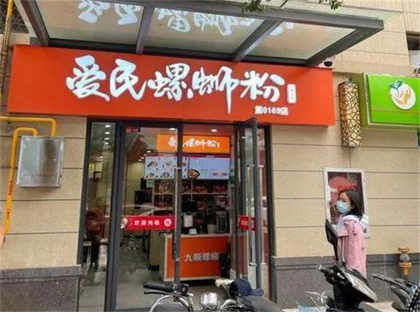 爱民螺蛳粉