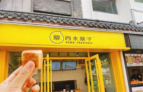 西木栗子