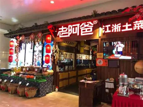 老阿爸江浙土菜