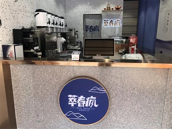 萃春疯奶茶