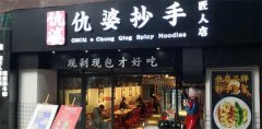 仇婆抄手加盟费多少?