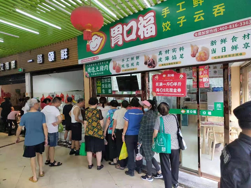 胃口福云吞饺子加盟费多少钱？