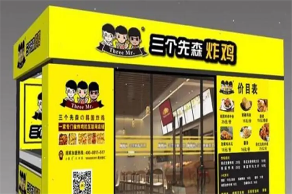 三个先森炸鸡