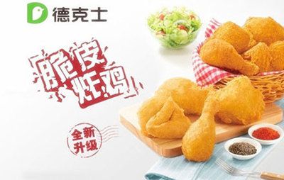 德克士汉堡加盟费用多少?