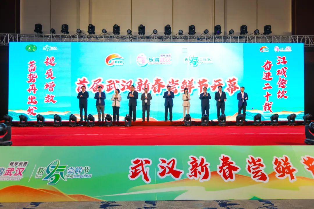 武汉餐饮业协会20周年纪念大会暨2023武汉新春尝鲜节开幕式成功举办
