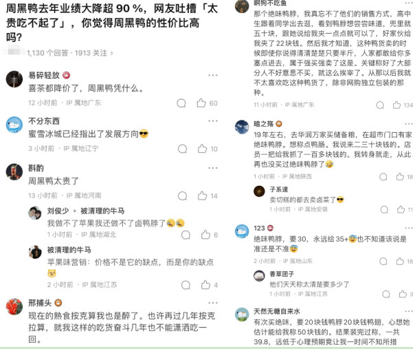 卤味三巨头之一利润跌超90%！年轻人吐槽啃不起鸭脖了？