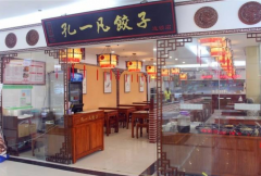 孔一凡水饺加盟费要多少钱？加盟官网电
