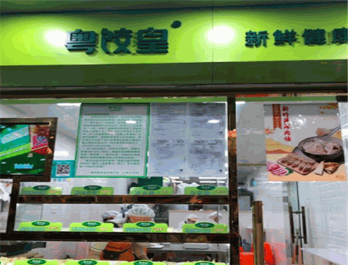粤饺皇水饺加盟怎么样？加盟多少钱