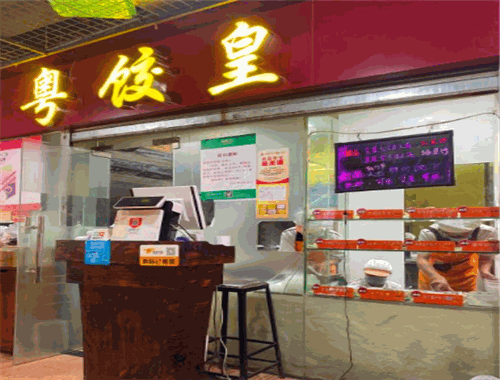粤饺皇水饺加盟怎么样？加盟多少钱