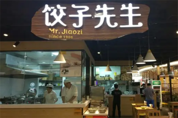 饺子先生