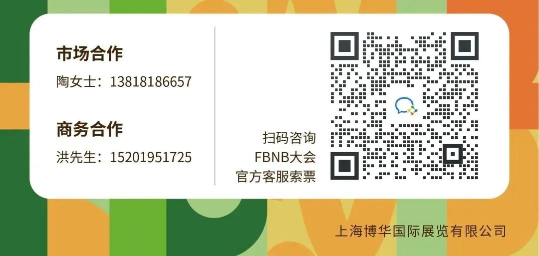 倒计时两周！新食饮品牌大会议程发布！一文了解嘉宾全阵容和议题方向