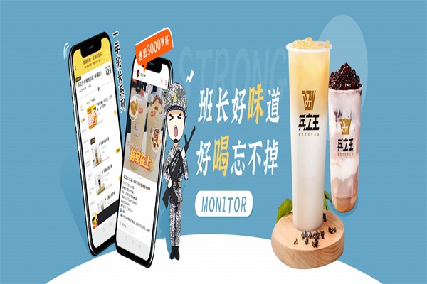 兵之王奶茶