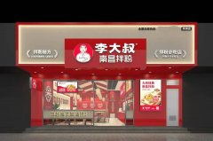 李大叔南昌拌粉加盟赚钱吗？加盟总部电