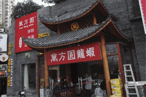 万方圆拌粉瓦罐汤加盟费多少钱？