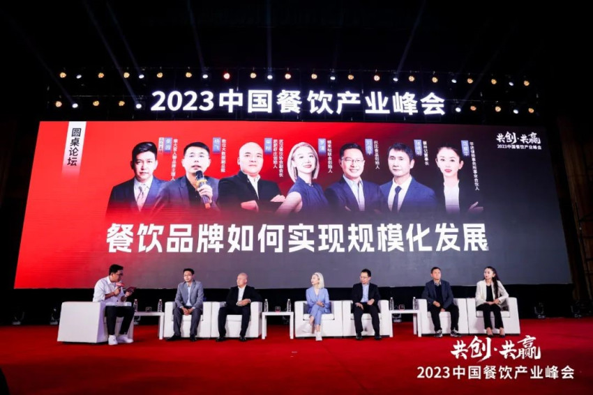探讨破局，共创共赢！2023中国餐饮产业峰会圆满落幕