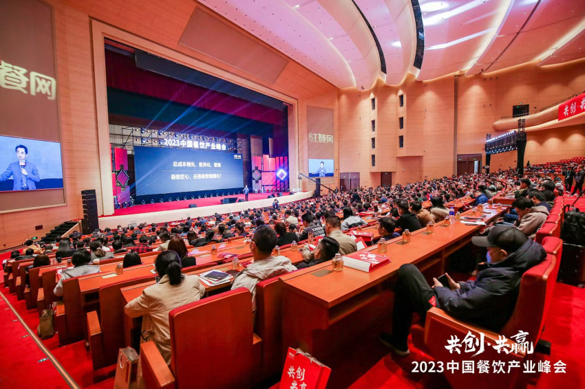 ﻿2000+嘉宾云集！2023中国餐饮产业峰会成功举办