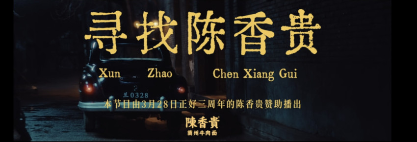 营业额飙升270%，热度暴涨，揭开陈香贵品类创新秘诀