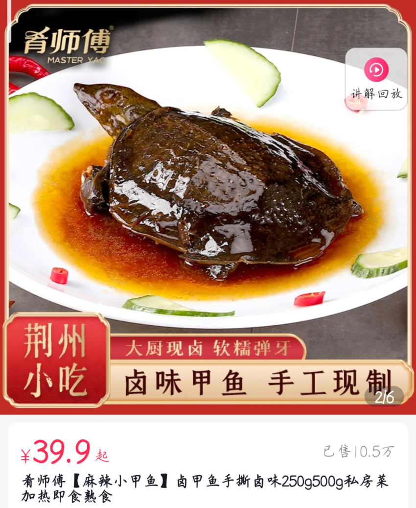 小众品类兴起,甲鱼预制菜凭什么走俏餐桌?