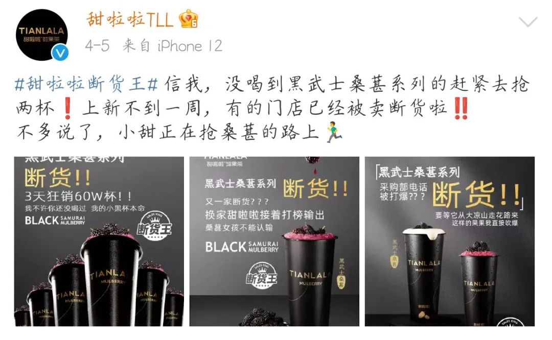 三天销量突破60万杯,甜啦啦的“黑武士”为何脱颖而出?