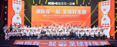 鱼你在一起加速海外门店布局，全球加盟商大会