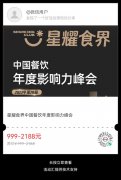 第28届中国餐饮年度影响力峰会5月8日长沙举办