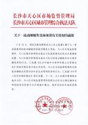 游客在长沙买一碗麻辣烫花86元 官方通报处置情