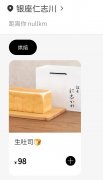 一条吐司被炒到300元？保安吐槽、店员无奈、路