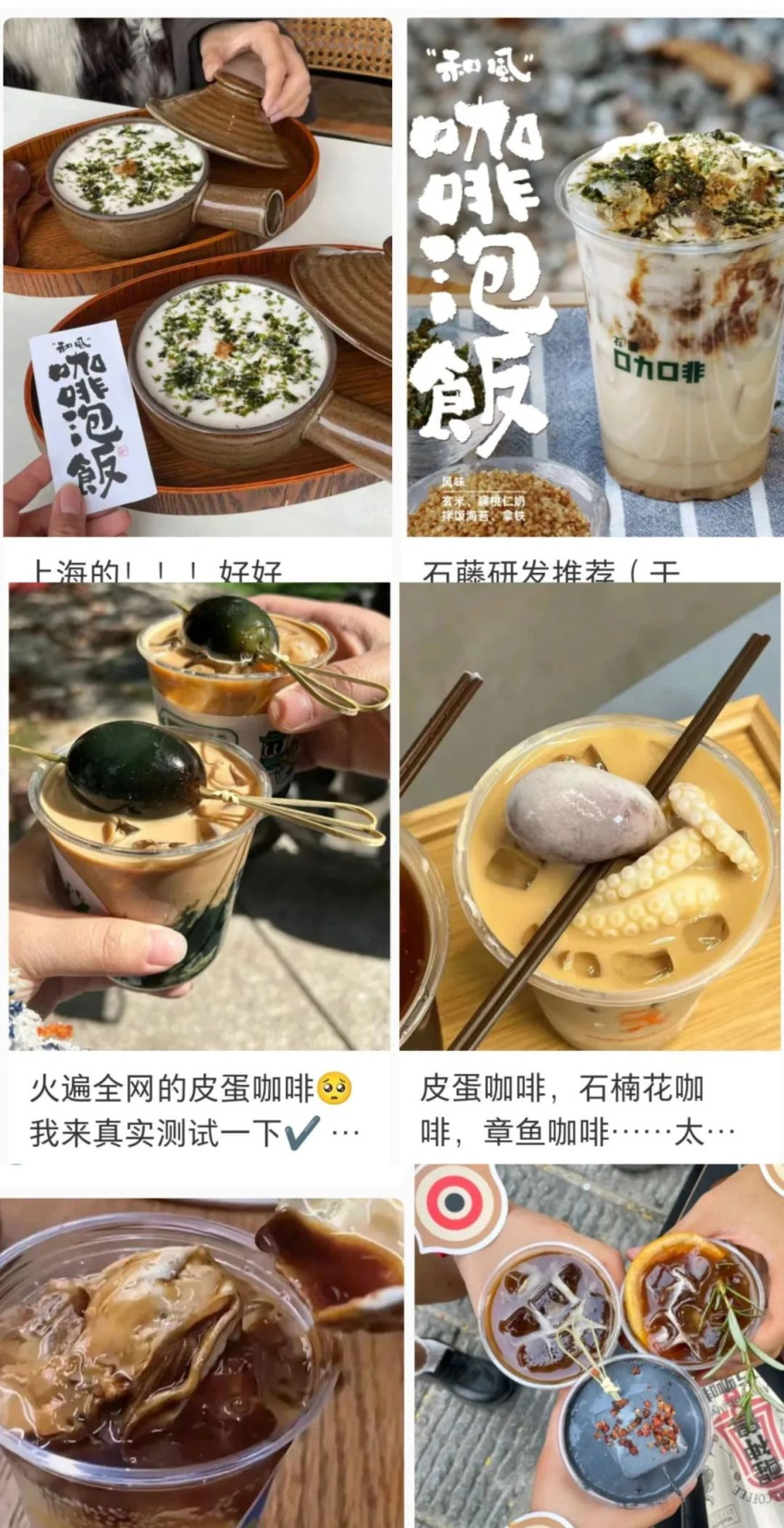 咖啡泡饭、章鱼拿铁……奇葩特调拯救咖啡馆的集体焦虑？